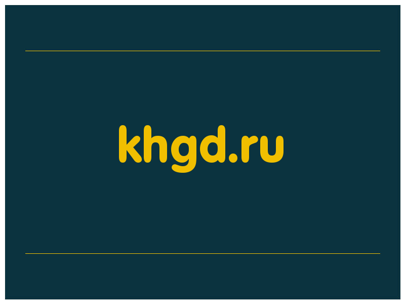 сделать скриншот khgd.ru