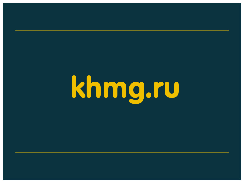 сделать скриншот khmg.ru