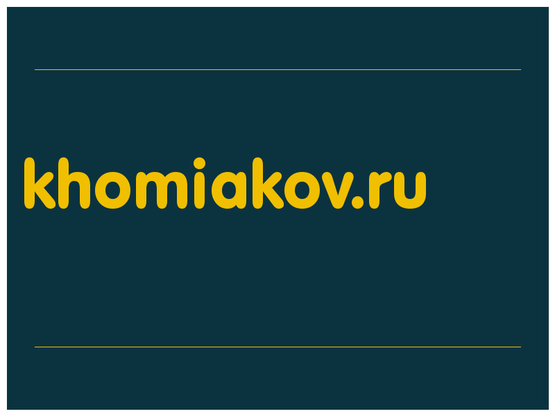 сделать скриншот khomiakov.ru
