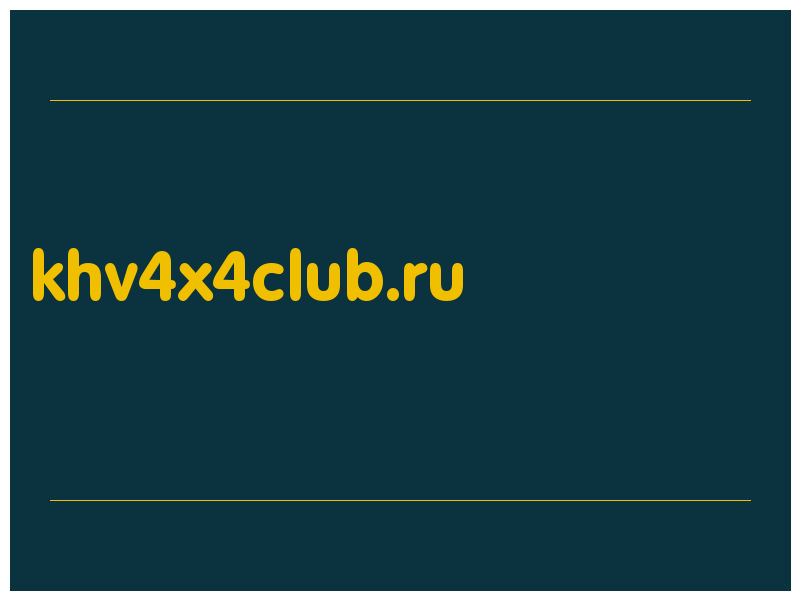 сделать скриншот khv4x4club.ru