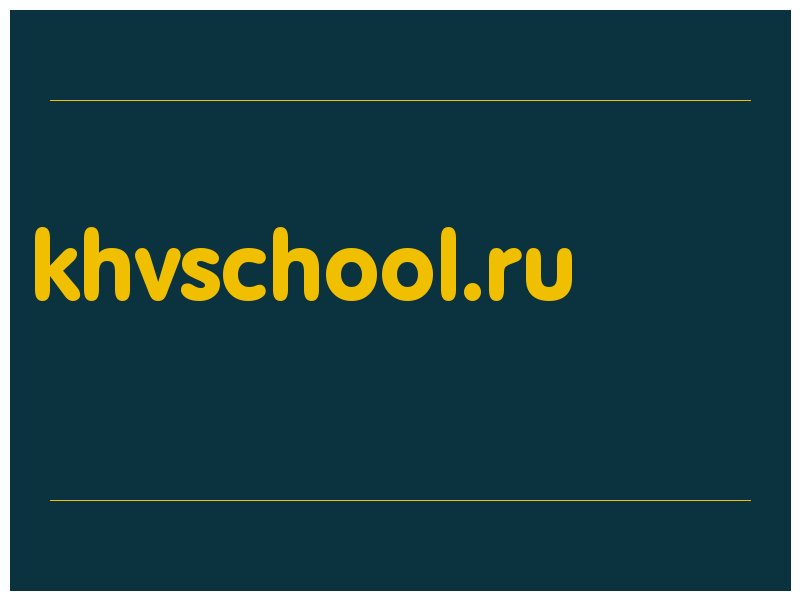 сделать скриншот khvschool.ru