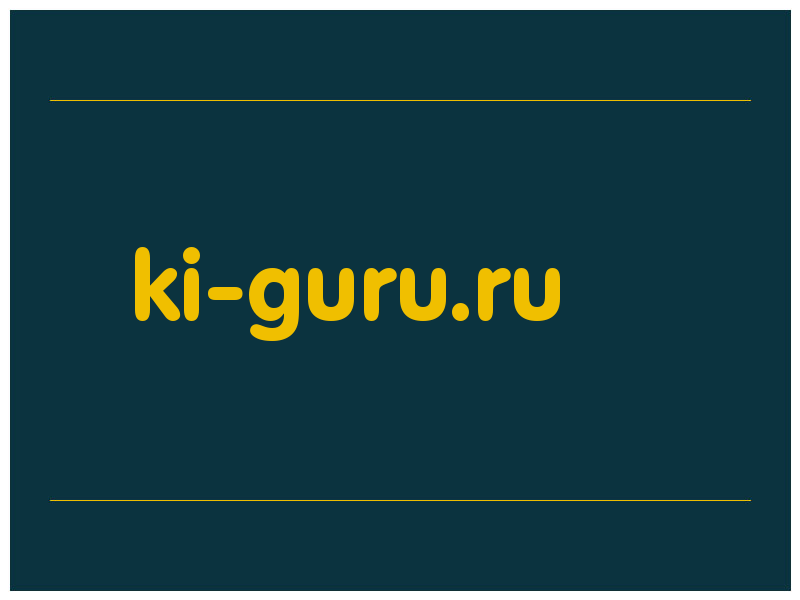 сделать скриншот ki-guru.ru