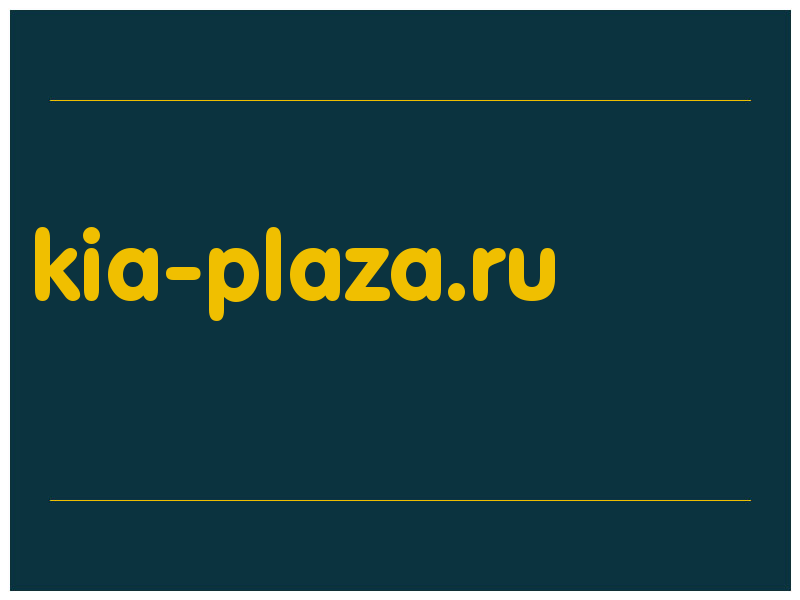 сделать скриншот kia-plaza.ru