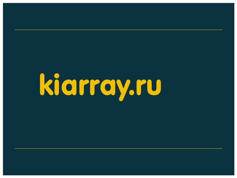 сделать скриншот kiarray.ru