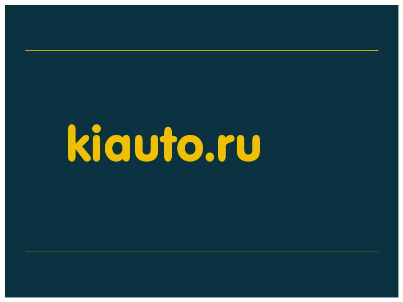 сделать скриншот kiauto.ru