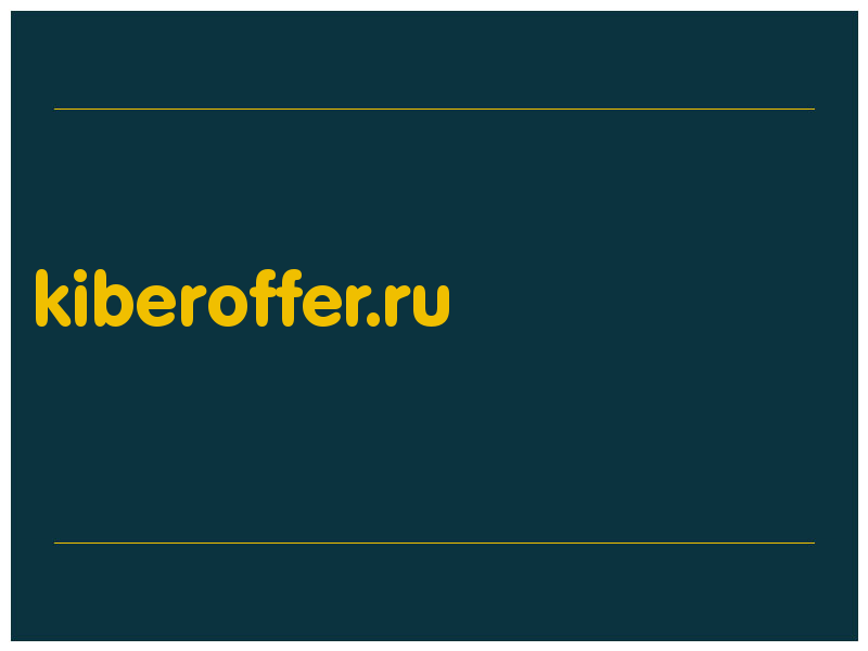 сделать скриншот kiberoffer.ru
