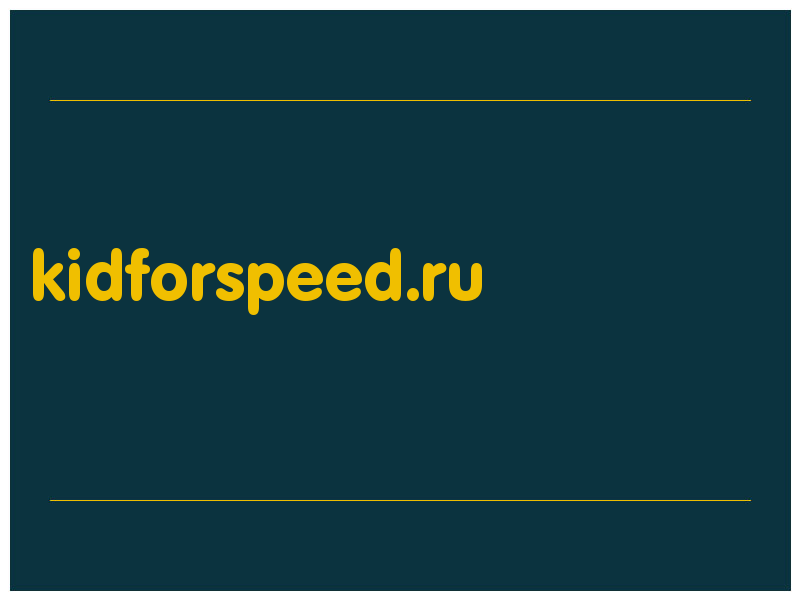 сделать скриншот kidforspeed.ru