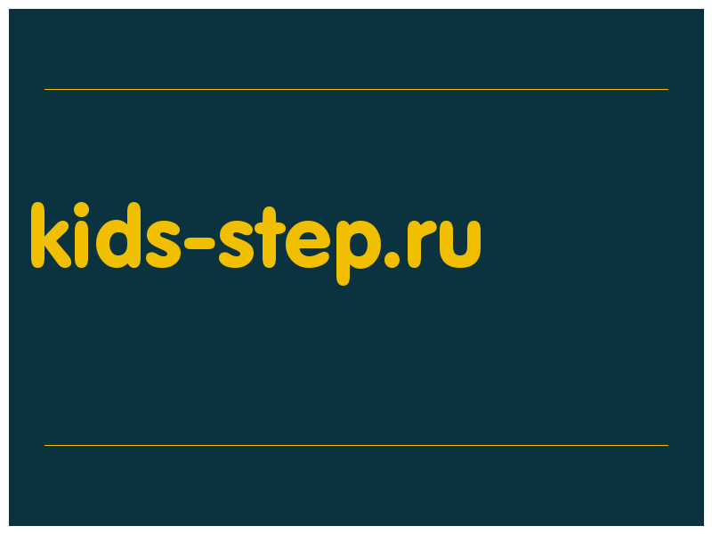 сделать скриншот kids-step.ru