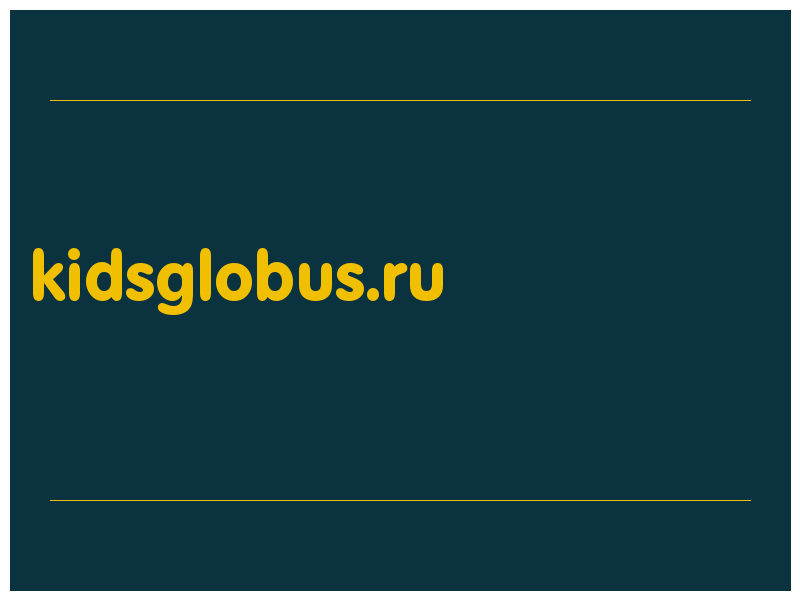 сделать скриншот kidsglobus.ru