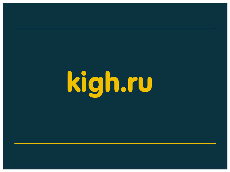 сделать скриншот kigh.ru