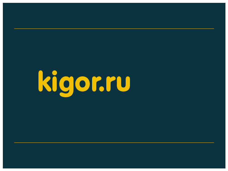 сделать скриншот kigor.ru