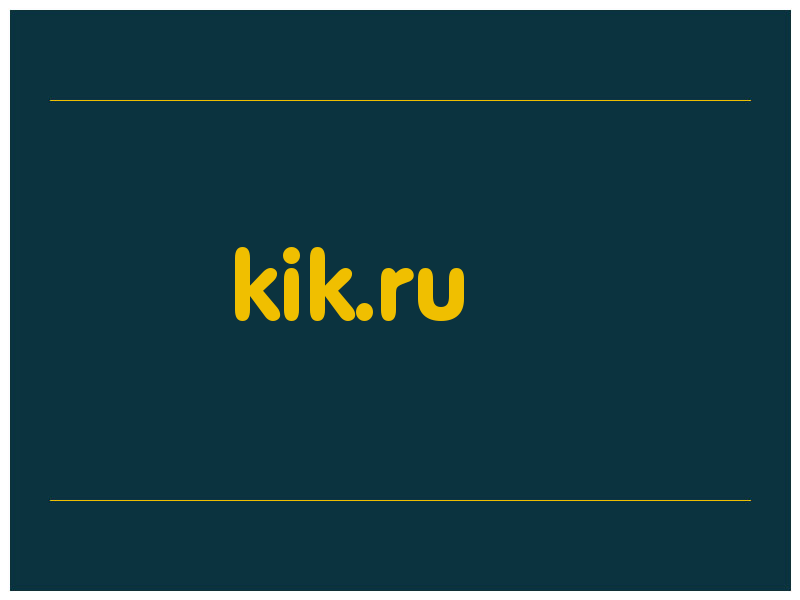 сделать скриншот kik.ru
