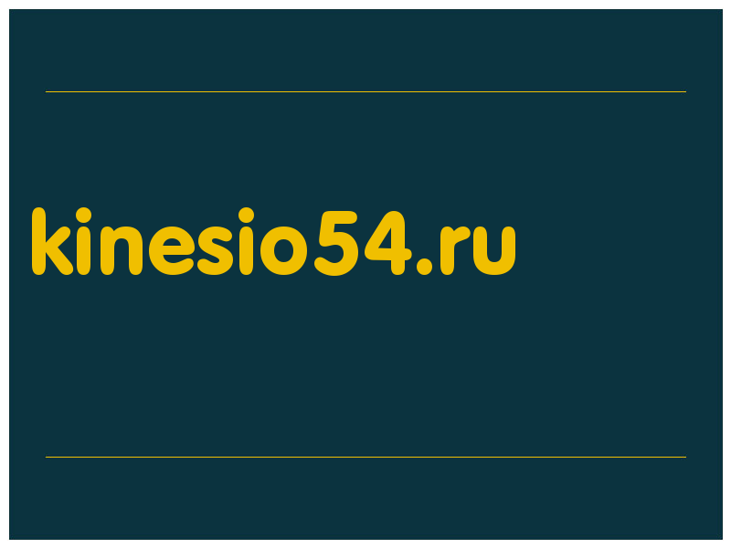 сделать скриншот kinesio54.ru