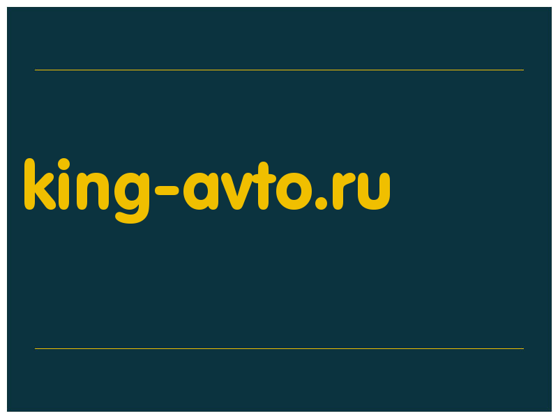 сделать скриншот king-avto.ru