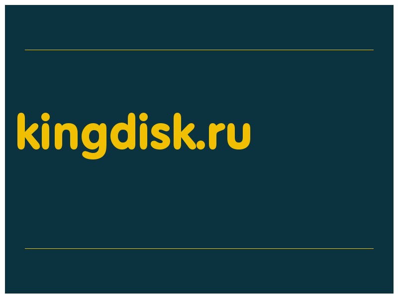 сделать скриншот kingdisk.ru