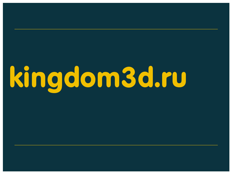 сделать скриншот kingdom3d.ru