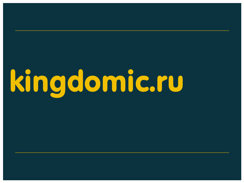 сделать скриншот kingdomic.ru