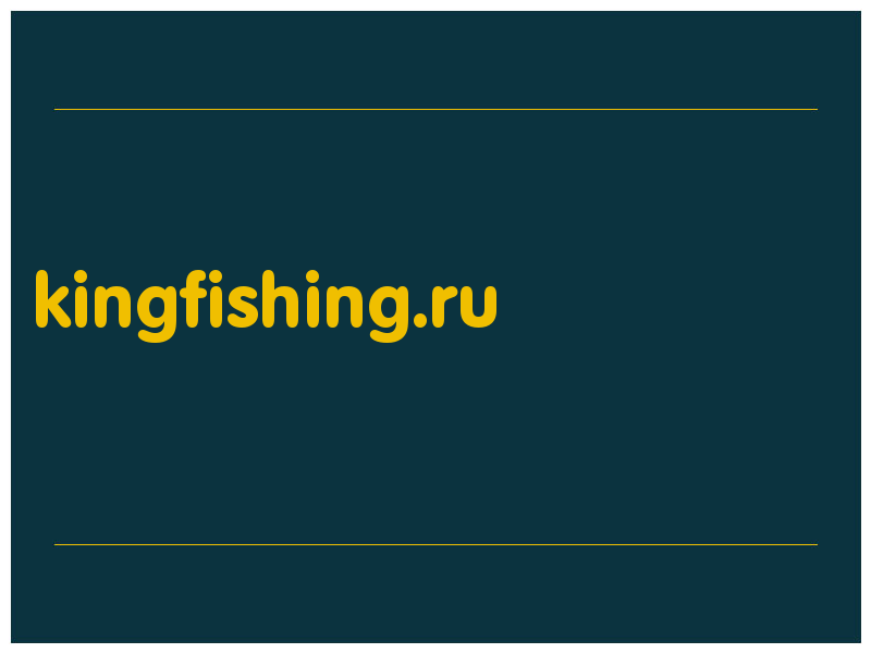 сделать скриншот kingfishing.ru
