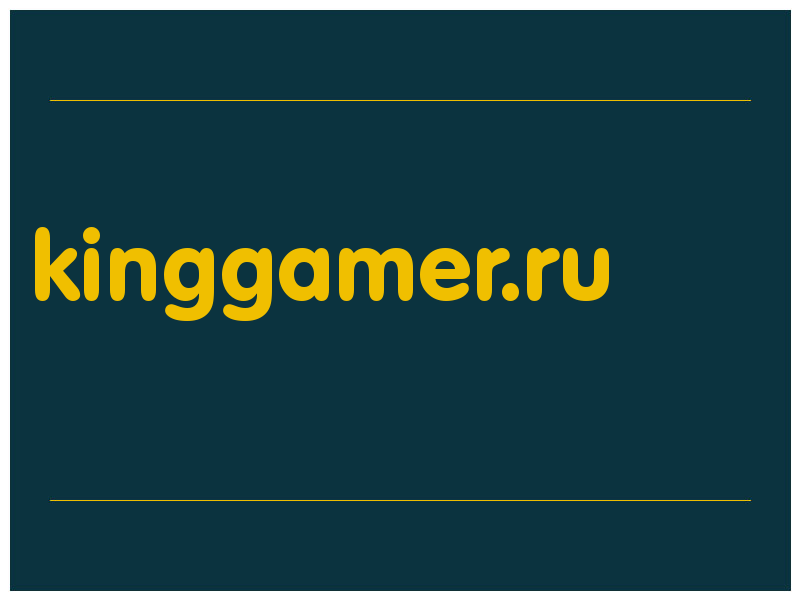 сделать скриншот kinggamer.ru