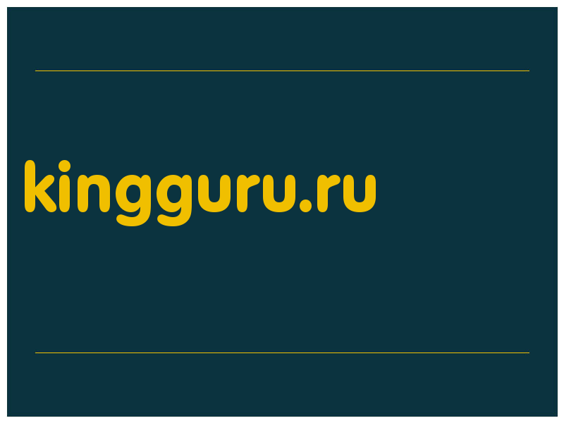 сделать скриншот kingguru.ru