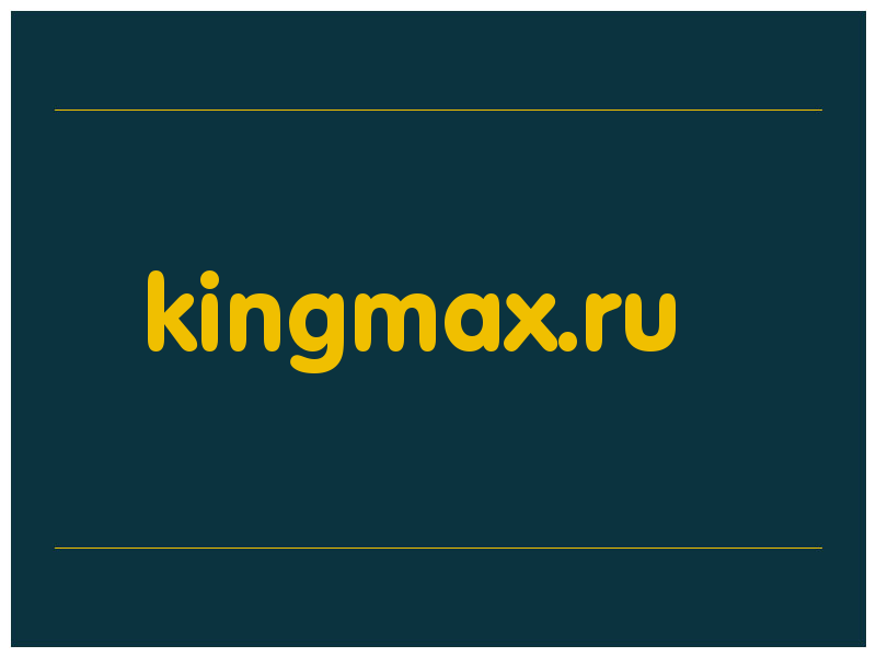 сделать скриншот kingmax.ru