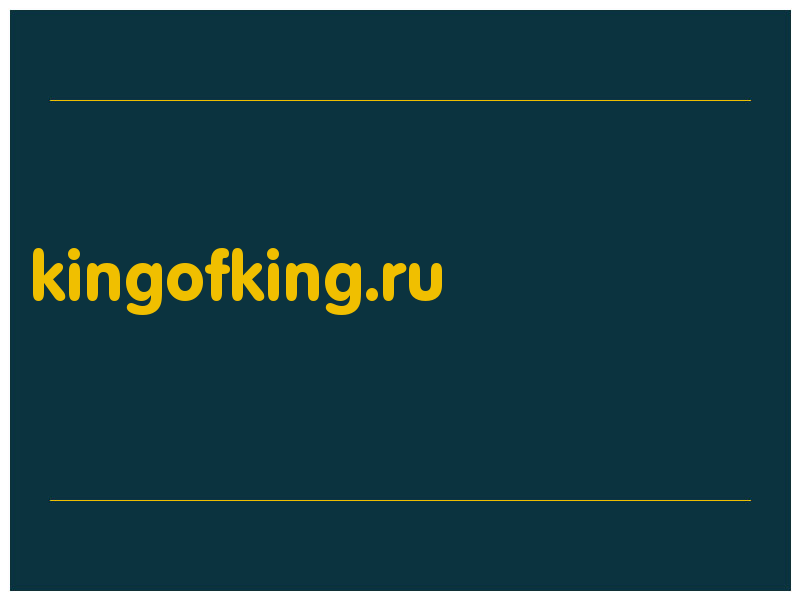 сделать скриншот kingofking.ru