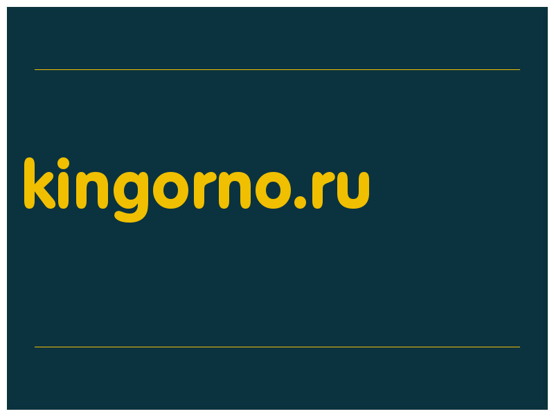 сделать скриншот kingorno.ru