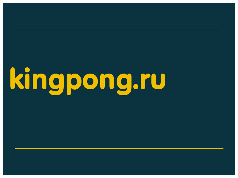сделать скриншот kingpong.ru