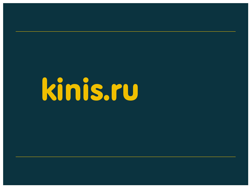 сделать скриншот kinis.ru