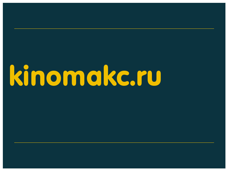 сделать скриншот kinomakc.ru