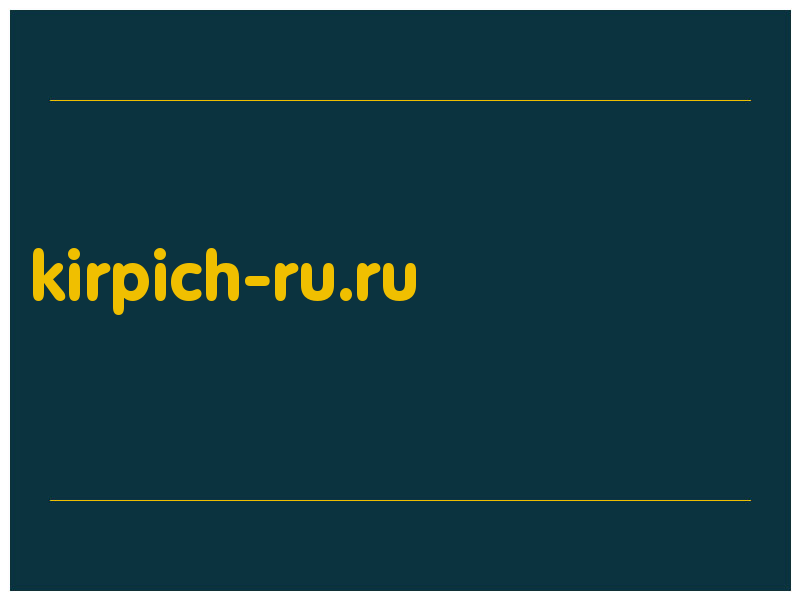 сделать скриншот kirpich-ru.ru