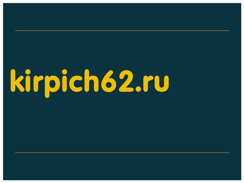 сделать скриншот kirpich62.ru