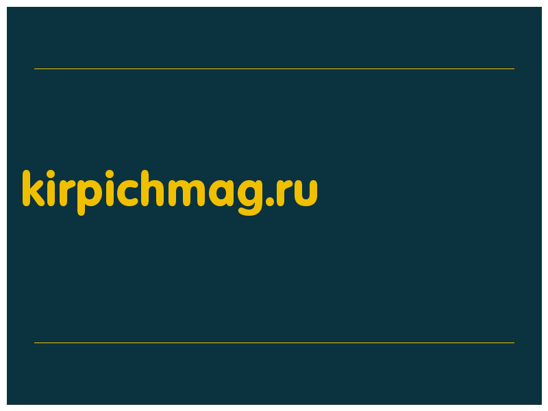 сделать скриншот kirpichmag.ru