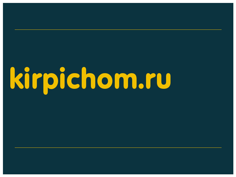 сделать скриншот kirpichom.ru