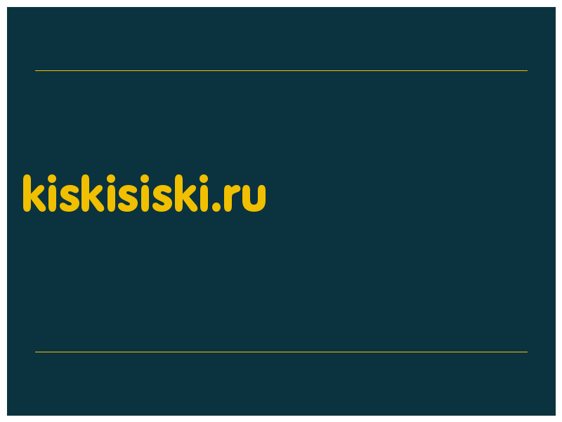 сделать скриншот kiskisiski.ru