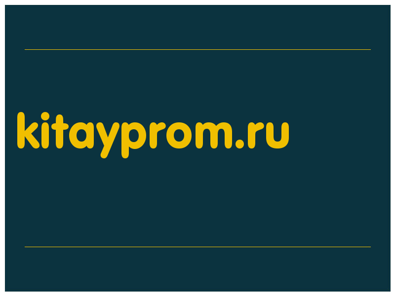 сделать скриншот kitayprom.ru