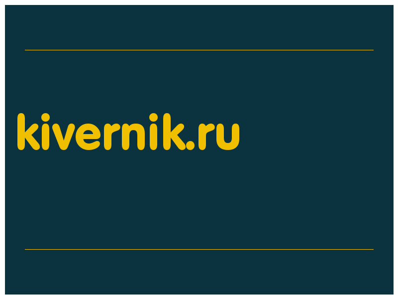 сделать скриншот kivernik.ru