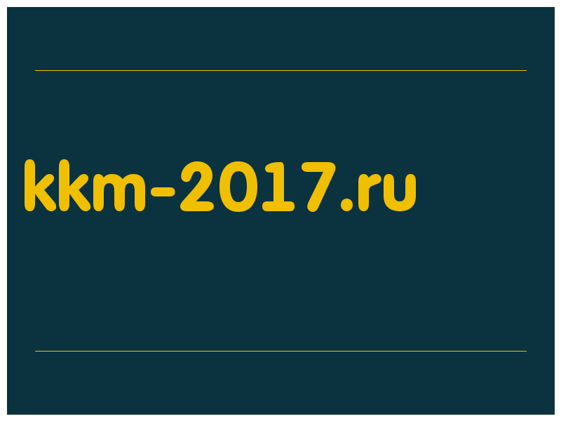 сделать скриншот kkm-2017.ru