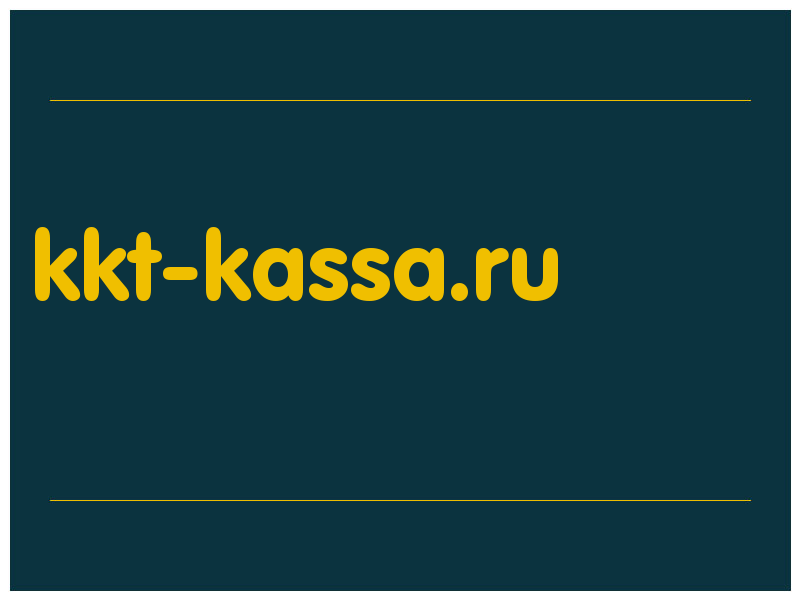 сделать скриншот kkt-kassa.ru