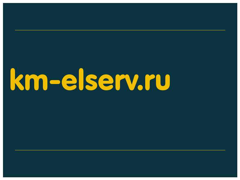 сделать скриншот km-elserv.ru