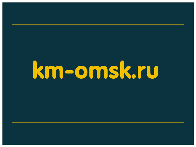 сделать скриншот km-omsk.ru