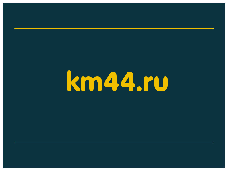 сделать скриншот km44.ru