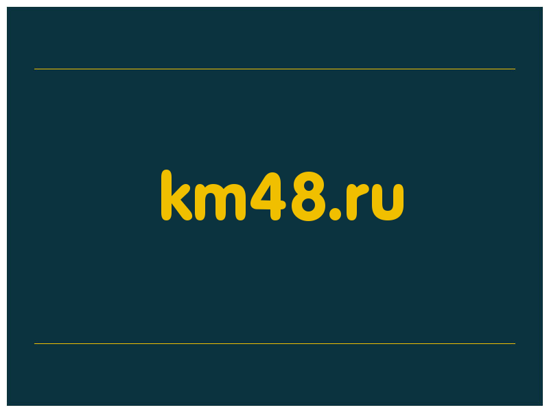 сделать скриншот km48.ru