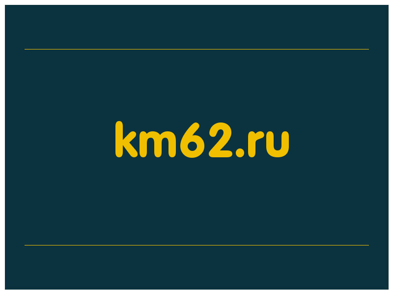 сделать скриншот km62.ru