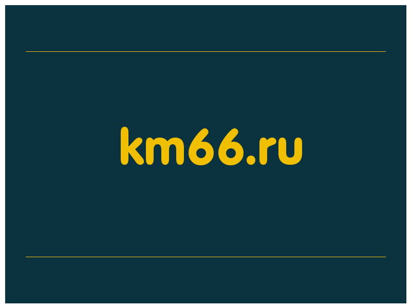 сделать скриншот km66.ru