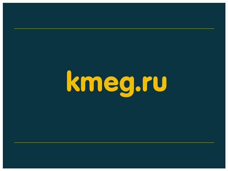 сделать скриншот kmeg.ru