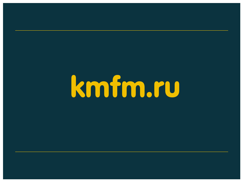 сделать скриншот kmfm.ru