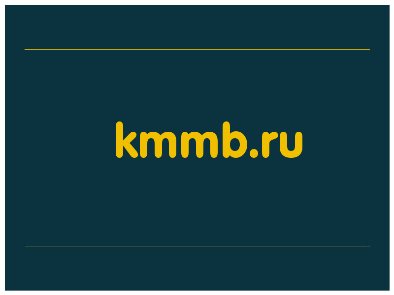 сделать скриншот kmmb.ru