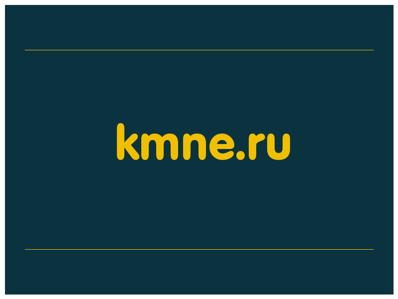 сделать скриншот kmne.ru