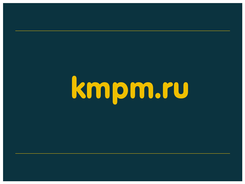 сделать скриншот kmpm.ru